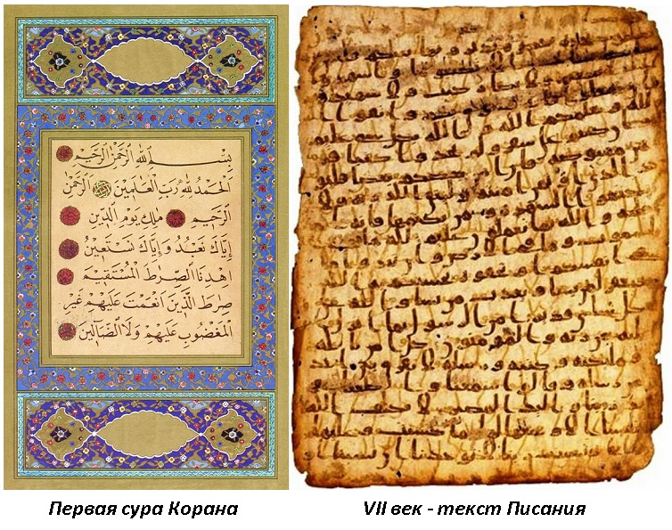 Большие суры корана. Первая страница Корана. Суры Корана. Название первой Суры Корана. Первые строки Корана.